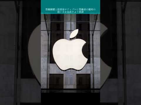 Apple、投資家に対して児童保護を擁護