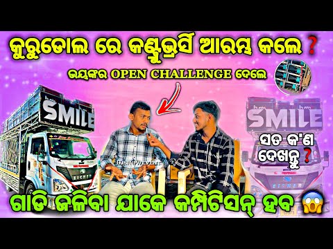 କ’ଣ ପାଇଁ OPEN CHALLENGE ଦେଲେ❓DJ SMILE ଓନର୍ କୁନା ଭାଇ ଦେଖନ୍ତୁ‼️By Djshowevent 