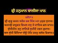 Hanuman Chalisa Hanuman Chalisa In Punjabi Hanuman Chalisa Lyrics Hanumanchalisa
