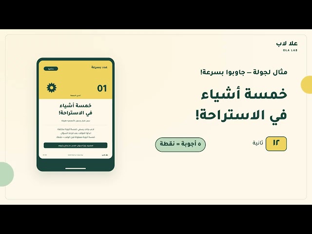 تحدّي الجَمعة من علا لاب | 60 بطاقة ألعاب عربية للجوال والطباعة