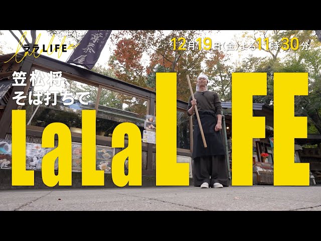 ララLIFE　〜人生を豊かにする、週末HOW TOバラエティ〜🈑