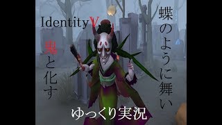【ゆっくり実況】JapaneseGEISYAで飛び回る！【第五人格】【Identity】