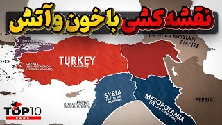 نقشه کشان خودخواهی که نقشه خاورمیانه را با خون و آتش ترسیم کردند