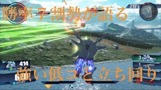 【ランクマ】勝率７割勢が語る初心者に必ず見て欲しい低コと立ち回り【４００コスト編】【ガンダムバーサス】