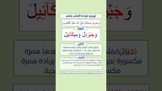 Download lagu Juz 1 I Al-Baqarah Ayat 98 I Riwayat Syu'bah & Hafs mp3 Download lagu Juz 1 I Al-Baqarah Ayat 98 I Riwayat Syu'bah & Hafs mp3
