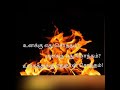 உனக்கு எது சொந்தம் Unakku Ethu Sontham