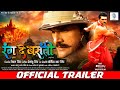 RANG DE BASANTI OFFICIAL TRAILER Khesari Lal Yadav Rati Pandey Diana Khan रंग दे बसं