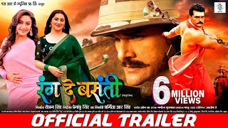 RANG DE BASANTI  OFFICIAL TRAILER  Khesari Lal Yad