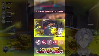 #ow2  突然の女の声に過剰反応する想出メグル