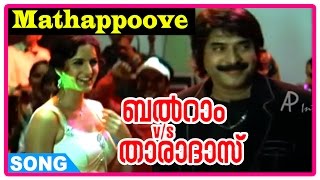 Balram Vs Tharadas Movie Songs  Mathappoove Song  