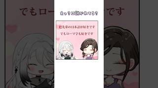 純粋で可愛い後輩に勝手に翻弄される白雪巴 #shorts #vtuber #切り抜き #にじさんじ #マイクラ