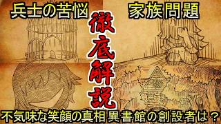 【シニガミ姫と異書館ノ怪物】解説＆考察　全ての謎を徹底解明します【ゆっくり実況】#１３