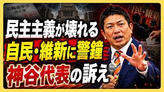 【衝撃】比例45議席削減の裏側…大政党が選挙ルールを変えようとする本当の狙い