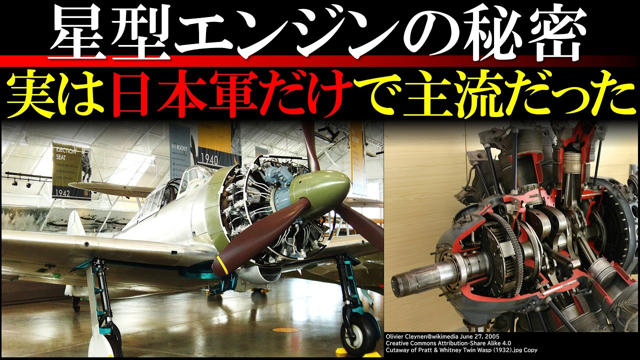 星型エンジンのメカニズムと長所を徹底解剖