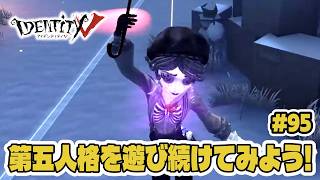 【検証】初心者が「第五人格」を遊び続けたらどうなる？【141戦目】