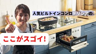 【デリシアでラクラク調理】Rinnaiライフクリエーターが！鯛めしとハンバーグを調理実演！【くつろぎTV】