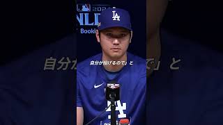 大谷翔平が投手専念を直訴！ジャイアンツ第2戦でドジャースが完全変貌