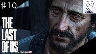 ♯10【サバイバルホラー】 aonaviの「The Last of Us」