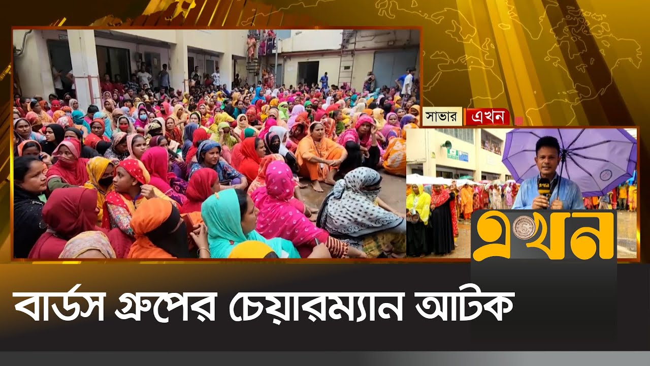 মহাসড়ক ছেড়ে গার্মেন্টসে অবস্থান নিয়েছেন পোশাক শ্রমিকরা | Garments Workers Update | Savar | Ekhon TV