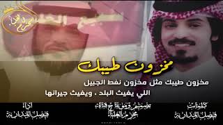 مخزون طيبك كلمات واداء فيصل المدارية 2018