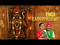 Enga Karuppasamy எங்க கருப்பசாமி Vijayalakshmi Navaneethakrishnan Raakky