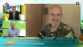 Ο ΚΑΙΡΟΣ ΑΠΟ ΤΟΝ ΦΑΝΗ ΤΑΚΟΥΔΗ 24 11 2025 Ο ΚΑΙΡΟΣ ΑΠΟ ΤΟΝ ΦΑΝΗ ΤΑΚΟΥΔΗ 24 11 2025