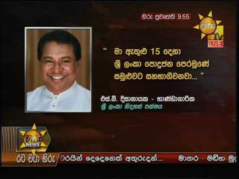 Hiru News 9.55 PM | 2019-08-10