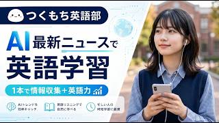 AIニュースで英語学習　Anthropic、Claudeの内部活性を文章化する新技術「自然言語オートエンコーダー（NLA）」を発表