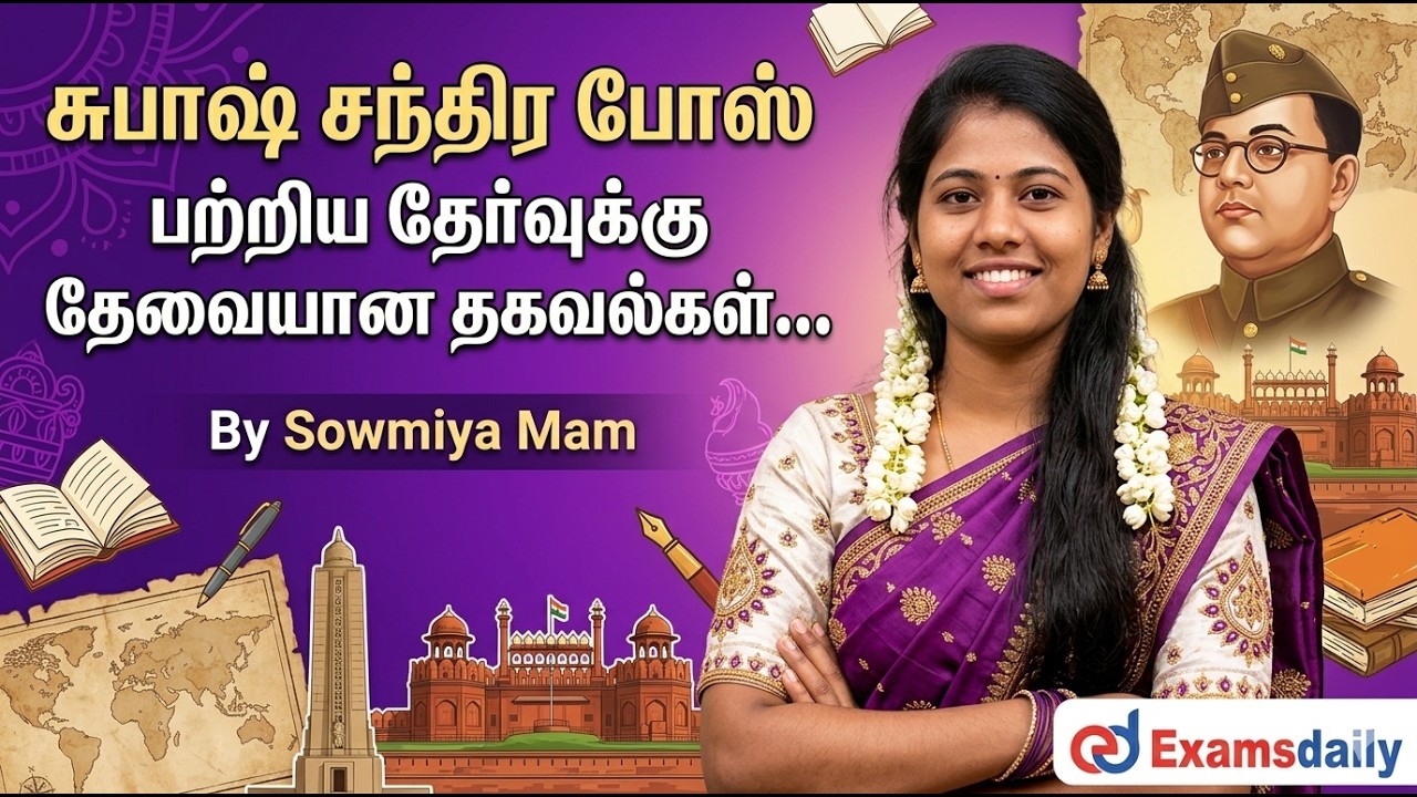 சுபாஷ் சந்திர  போஸ் பற்றிய தேர்வுக்கு தேவையான தகவல்?