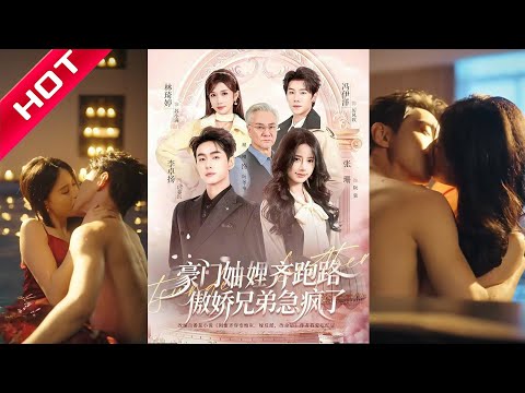 剧好看🔥 李卓扬&张珊&冯伊洋&林琦婷《豪门妯娌齐跑路傲娇兄弟急疯了&妯娌齐跑路傲娇兄弟急疯了》#短剧 #短剧全集 #甜宠 #恋爱 #重生 #女频 #萌宝 #柑橘短剧社