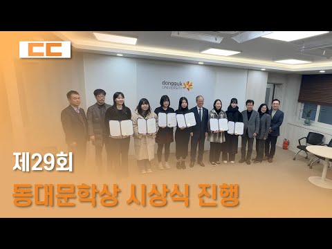 제29회 동대문학상 시상식 진행