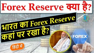 What is Foreign Exchange Reserve? Why do countries keep it? Forex Reserves of India | HINDI