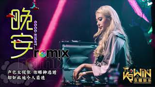 Download lagu 颜人中 - 晚安 Goodnight【DJ REMIX 舞曲 | 女声版本 🎧】Ft. K9win mp3 Download lagu 颜人中 - 晚安 Goodnight【DJ REMIX 舞曲 | 女声版本 🎧】Ft. K9win mp3