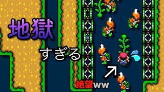 ノコノコパラダイスが地獄すぎたｗ【マリオメーカー2実況】