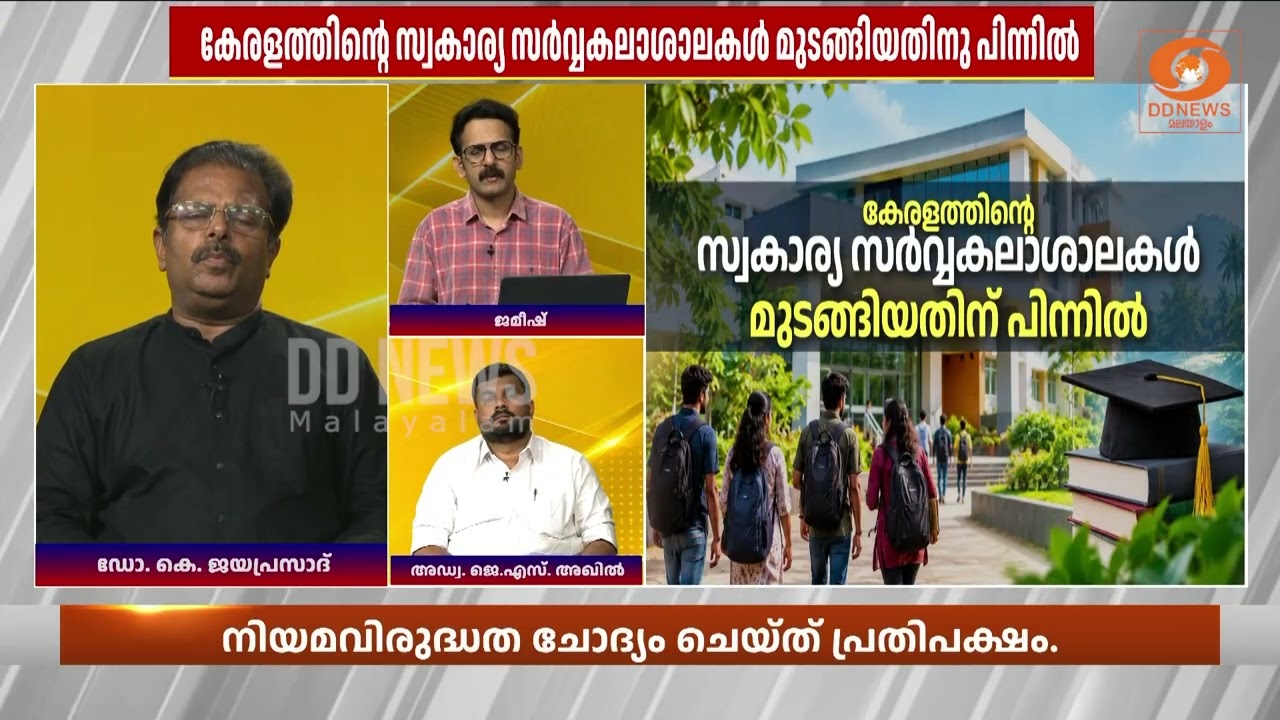 കേരളം കാല കാലങ്ങളായി രാജ്യത്തുണ്ടായ വിദ്യാഭ്യാസ പര