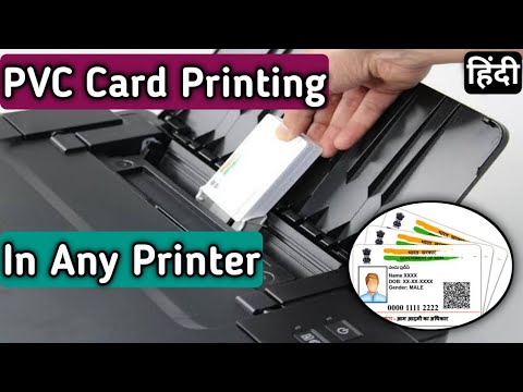 PVC Id Card Printing From Any Printers 2021 | HP/Canon/Epson/Brother Printer ? Hindi