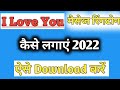 I Love You Massage Ringtone Kaise Download Kare I Love You Massage Notification Rington Set Kare