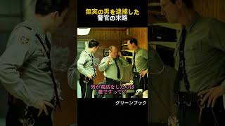 「貴様は誰だ！？」警察を黙らせた男が電話をかけた「最強の黒幕」の正体
