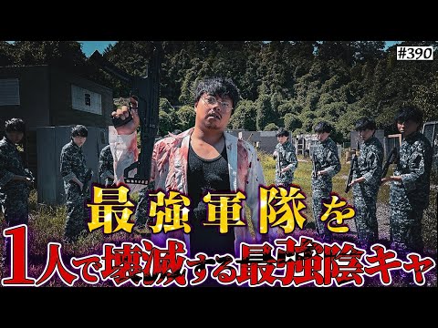 学校教育学科 【最強軍隊vs最強陰キャ】本当は不良なのに陰キャになりすます高校生の日常【コントVol.390】