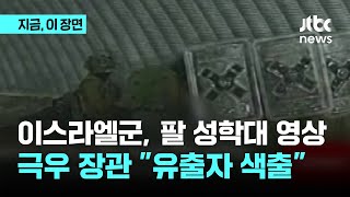 혐) 이영상을보고도 이스라엘지지하는 2찍 나베 인간들아니다