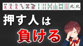 【麻雀】初心者の時に知りたかった「押し引き」のセオリー【1か月で中級者 #9】