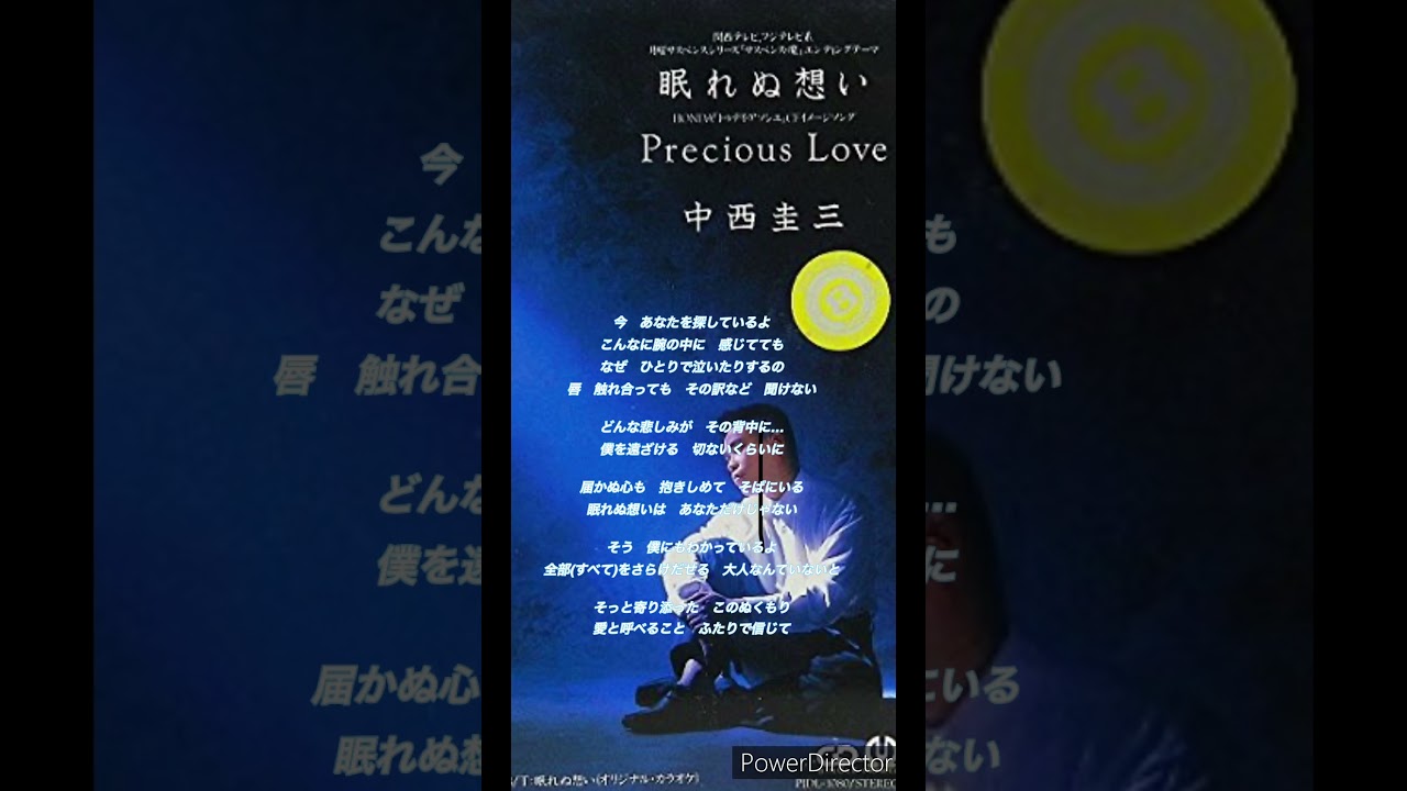 懐かしのJPOP 「中西圭三/眠れぬ想い」  #shorts #昭和歌謡