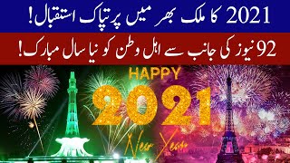 Download lagu 92 News Wishes You All A Very Happy New Year 2021 | 01 January 2021 | 92NewsHD mp3 Download lagu 92 News Wishes You All A Very Happy New Year 2021 | 01 January 2021 | 92NewsHD mp3