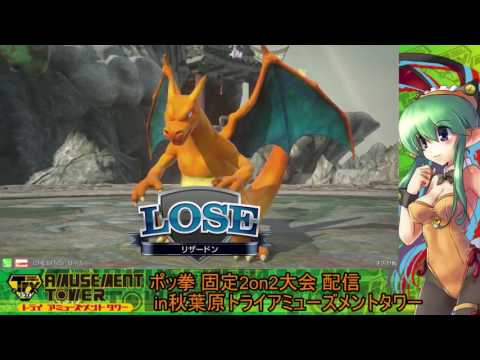 Toratawa 2on2: Aojiso (Charizard) vs Gosha (Mewtwo) - Casuals