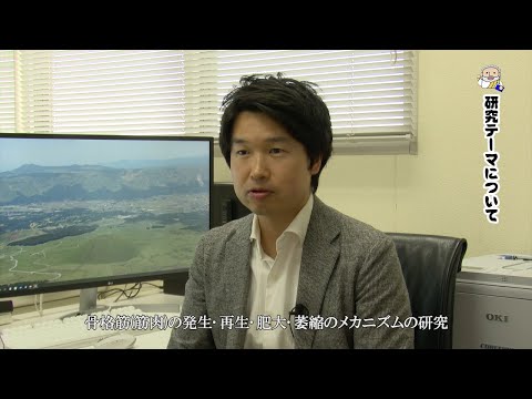 熊本大学『フィロソフィアの扉』第40回「発生医学研究所　小野 悠介准教授」