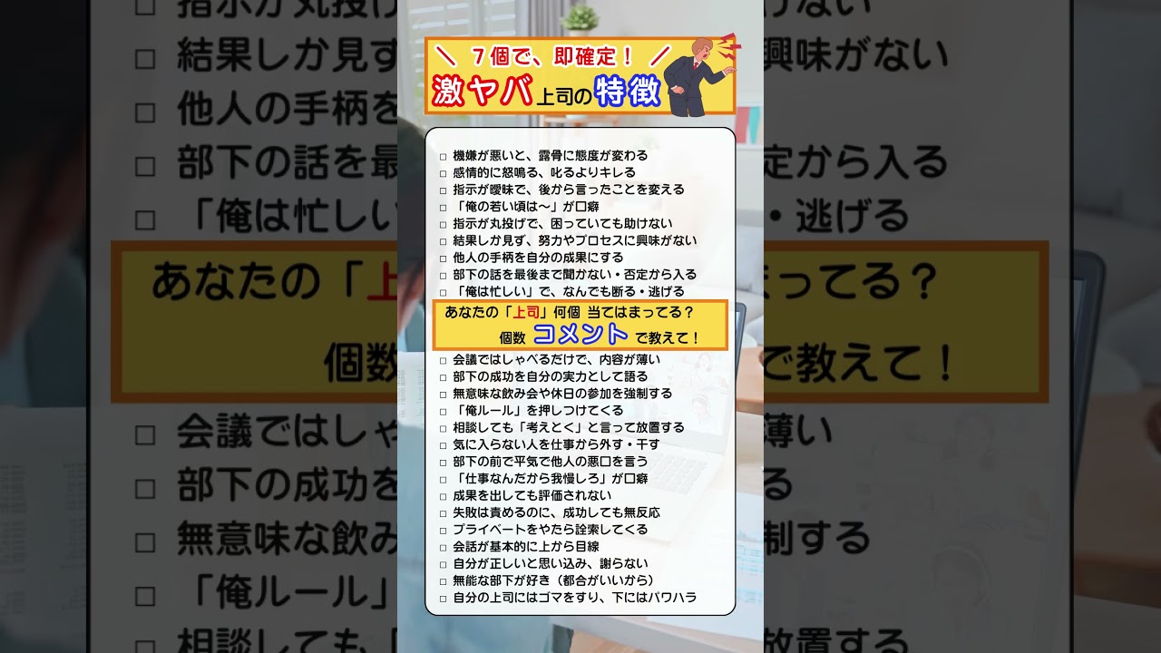 「激ヤバ上司」の特徴チェックリスト #放課後等デイサービス #生活介護 #開業 #福祉 #介護