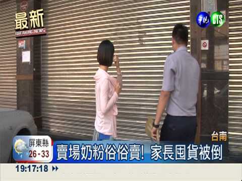 專賣嬰幼兒產品 業者捲款落跑!