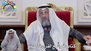 1405 - كتاب مُرشّح لقراءة السير - عثمان الخميس