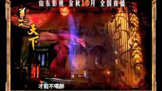 《美人天下》宣传片mv
