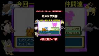 #ポケモン #pokemon #ポケモン実況 #ポケットモンスター #ゲーム実況 #ファイアーレッド実況 #ポケモンファイアーレッド #ゲーム配信チャンネル #ゲーム配信見に来てね #ゲーム実況動画